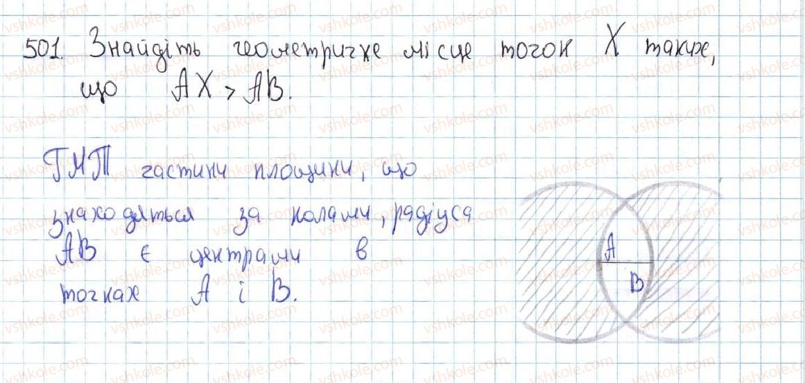 фото задание 501 - 19. геометричне місце точок. коло та круг - § 4. коло та круг