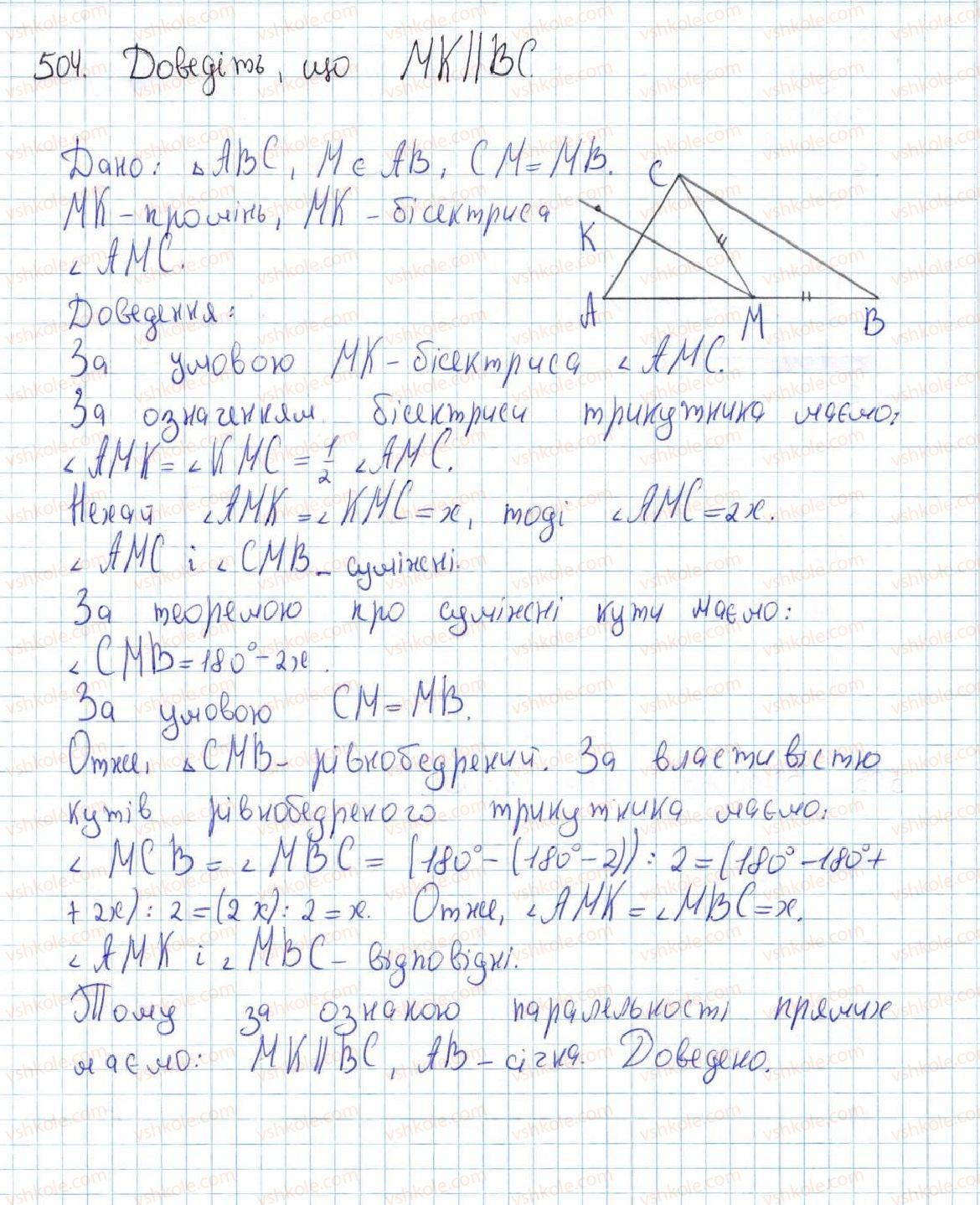 фото задание 504 - 19. геометричне місце точок. коло та круг - § 4. коло та круг