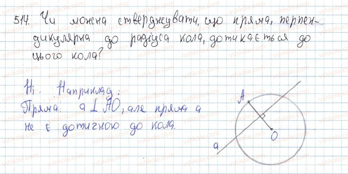 фото задание 514 - 20. властивості кола. дотична до кола - § 4. коло та круг