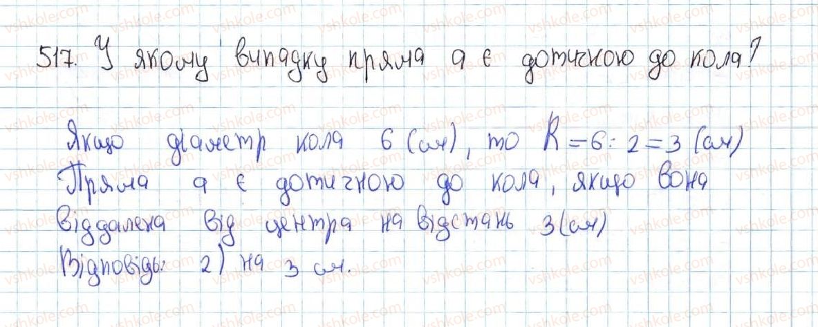 фото задание 517 - 20. властивості кола. дотична до кола - § 4. коло та круг
