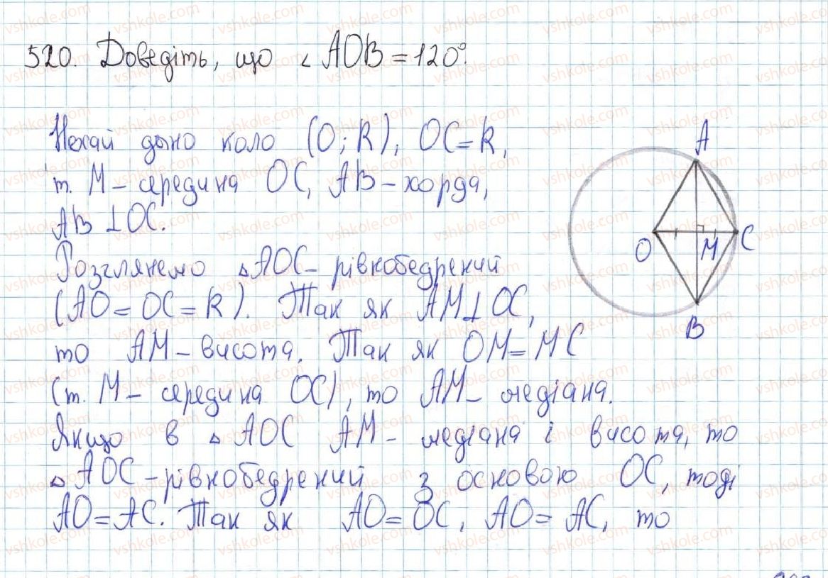 фото задание 520 - 20. властивості кола. дотична до кола - § 4. коло та круг