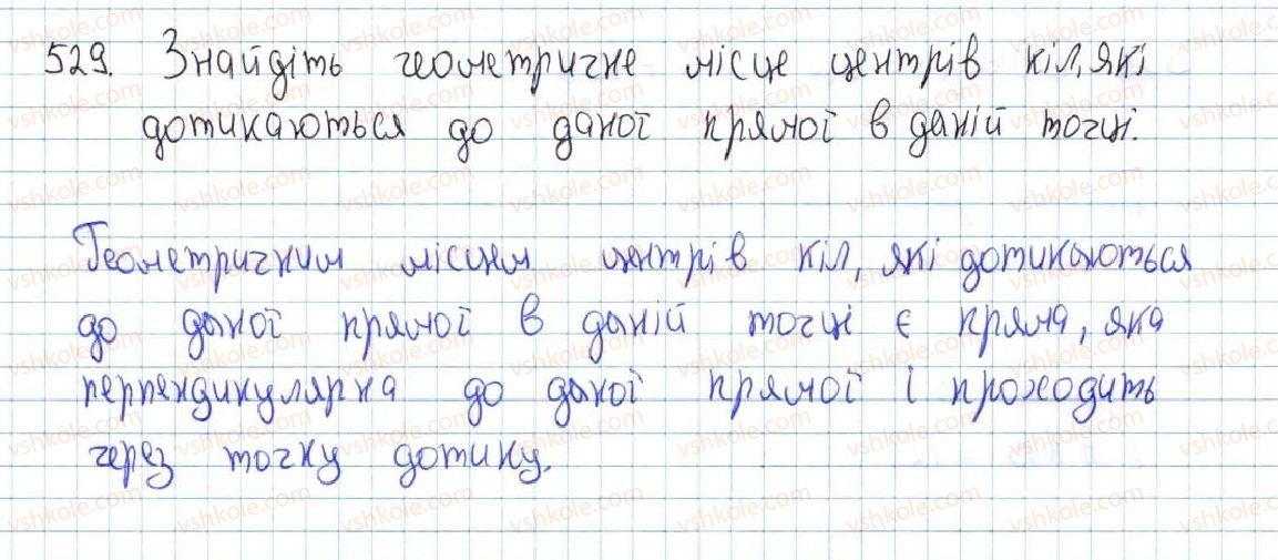 фото задание 529 - 20. властивості кола. дотична до кола - § 4. коло та круг