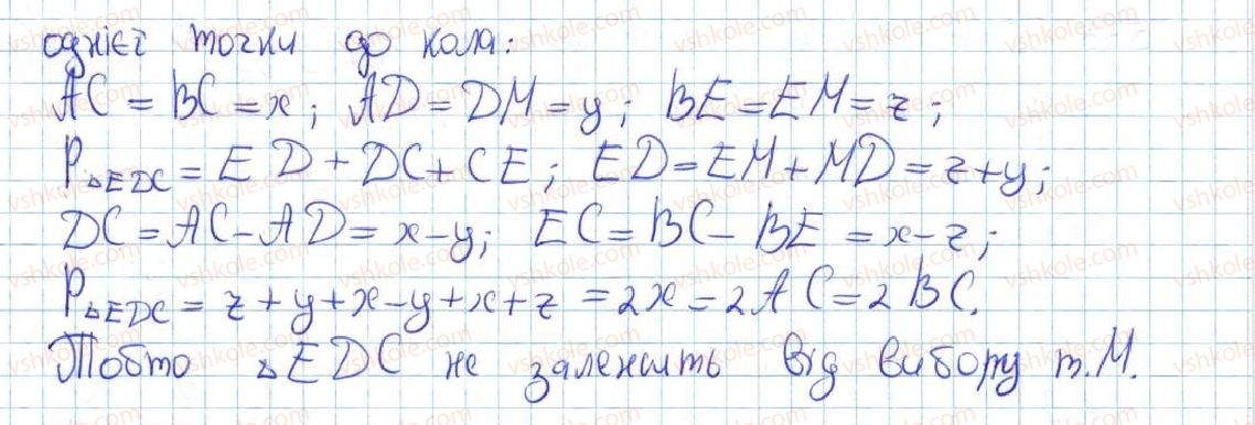 фото задание 534 - 20. властивості кола. дотична до кола - § 4. коло та круг