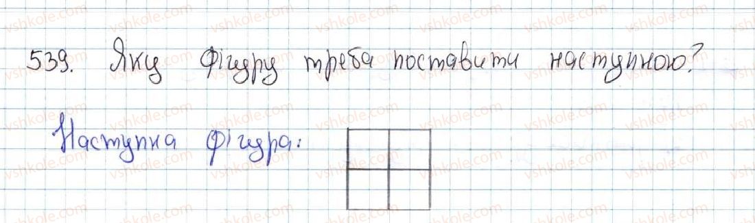 фото задание 539 - 20. властивості кола. дотична до кола - § 4. коло та круг