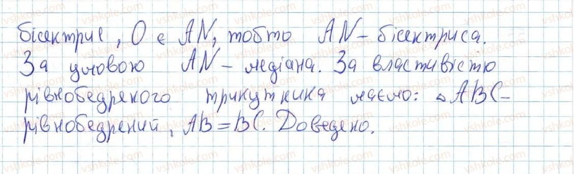 фото задание 555 - 21. описане та вписане кола трикутника - § 4. коло та круг