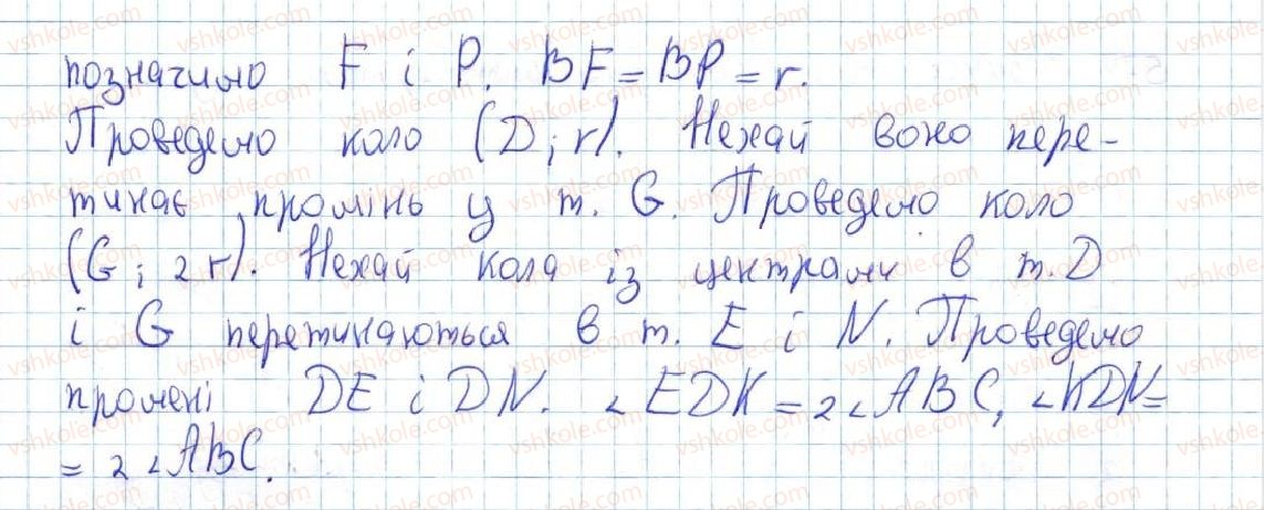 фото задание 575 - 22. задачі на побудову - § 4. коло та круг