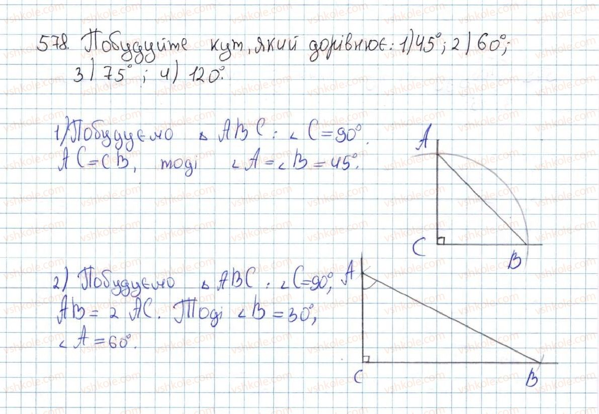 фото задание 578 - 22. задачі на побудову - § 4. коло та круг