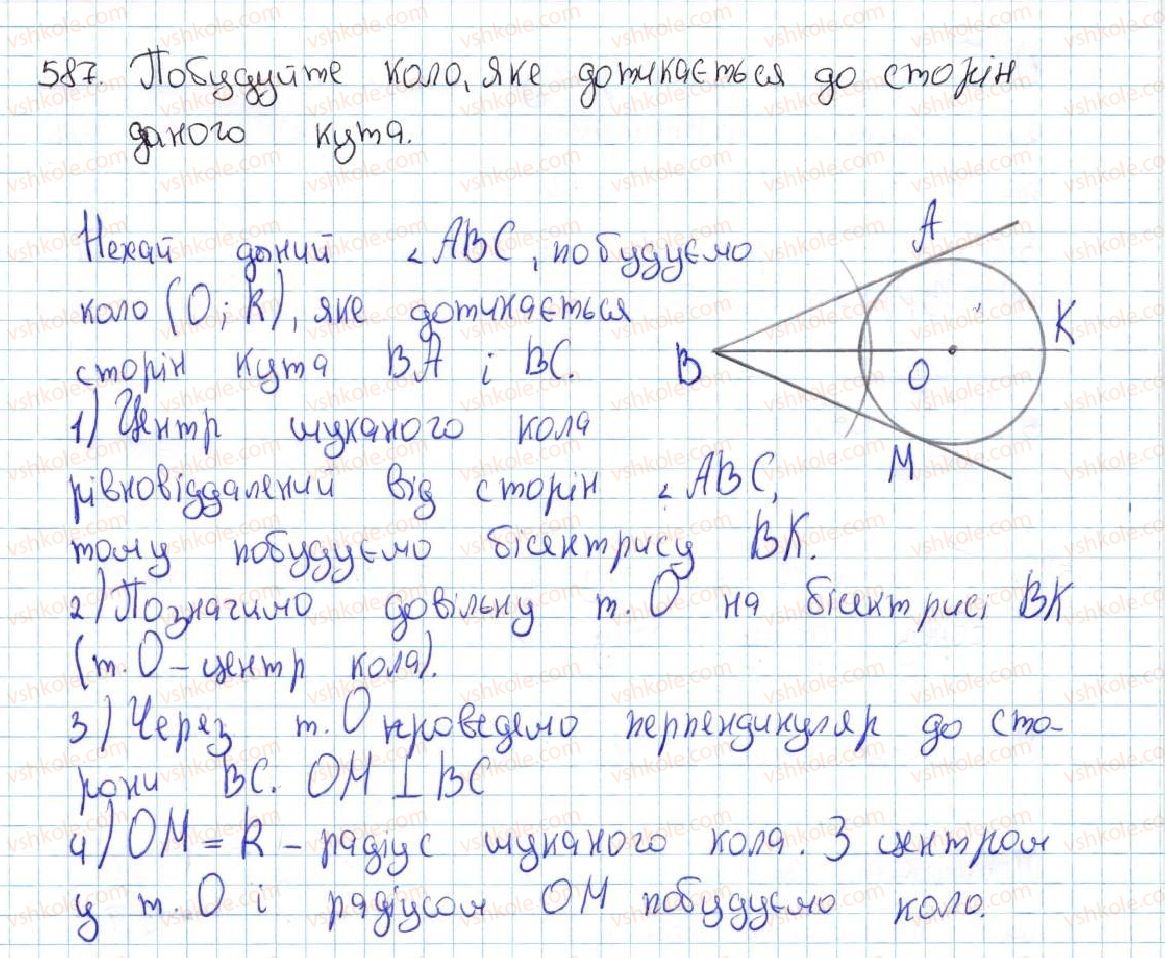 фото задание 587 - 22. задачі на побудову - § 4. коло та круг