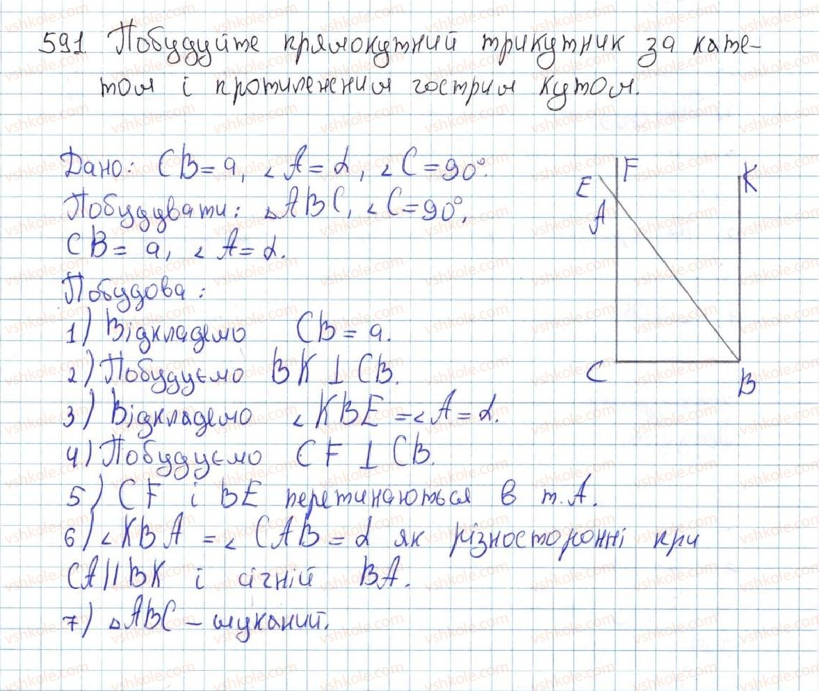 фото задание 591 - 22. задачі на побудову - § 4. коло та круг