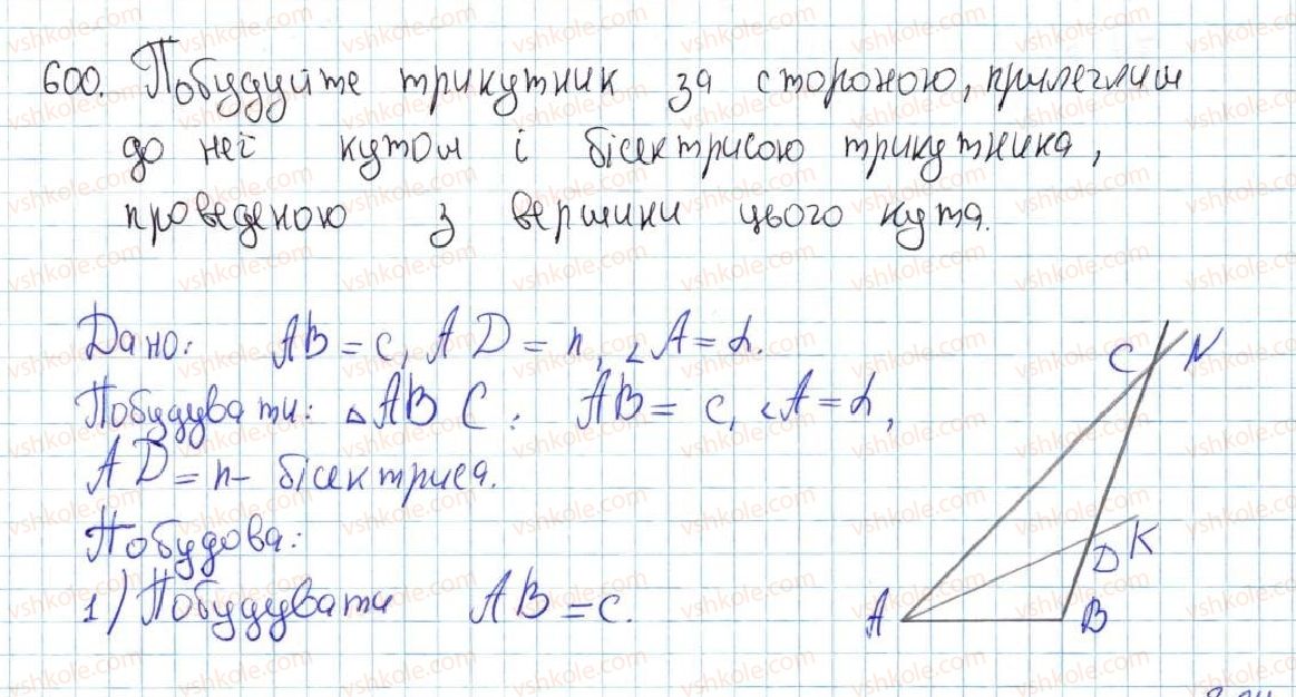 фото задание 600 - 22. задачі на побудову - § 4. коло та круг
