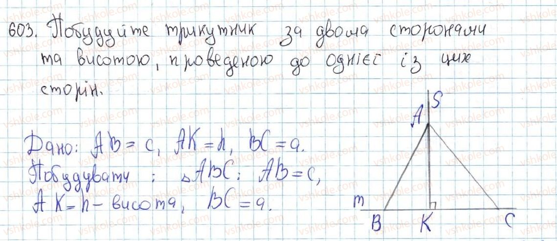 фото задание 603 - 22. задачі на побудову - § 4. коло та круг