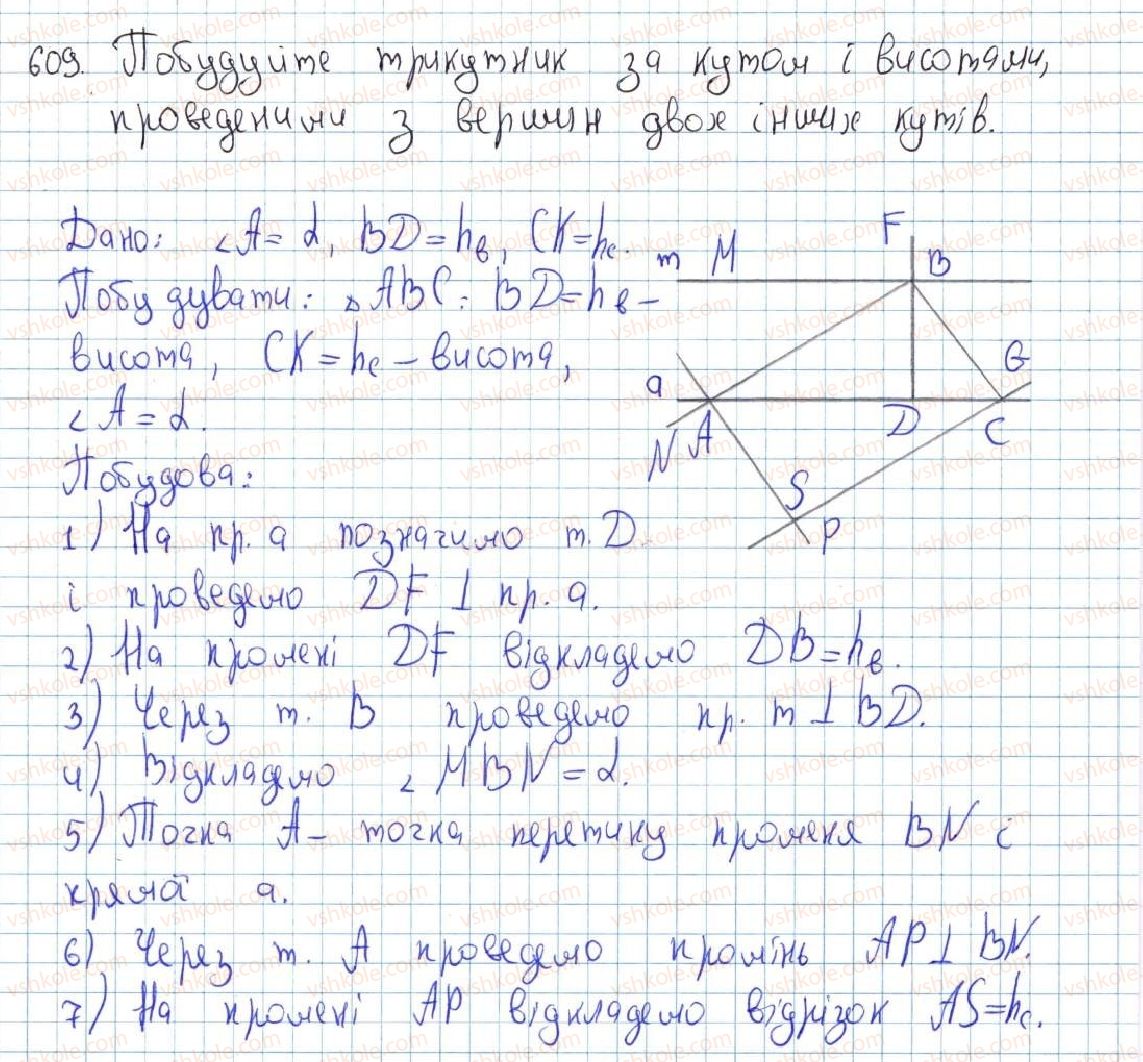 фото задание 609 - 22. задачі на побудову - § 4. коло та круг