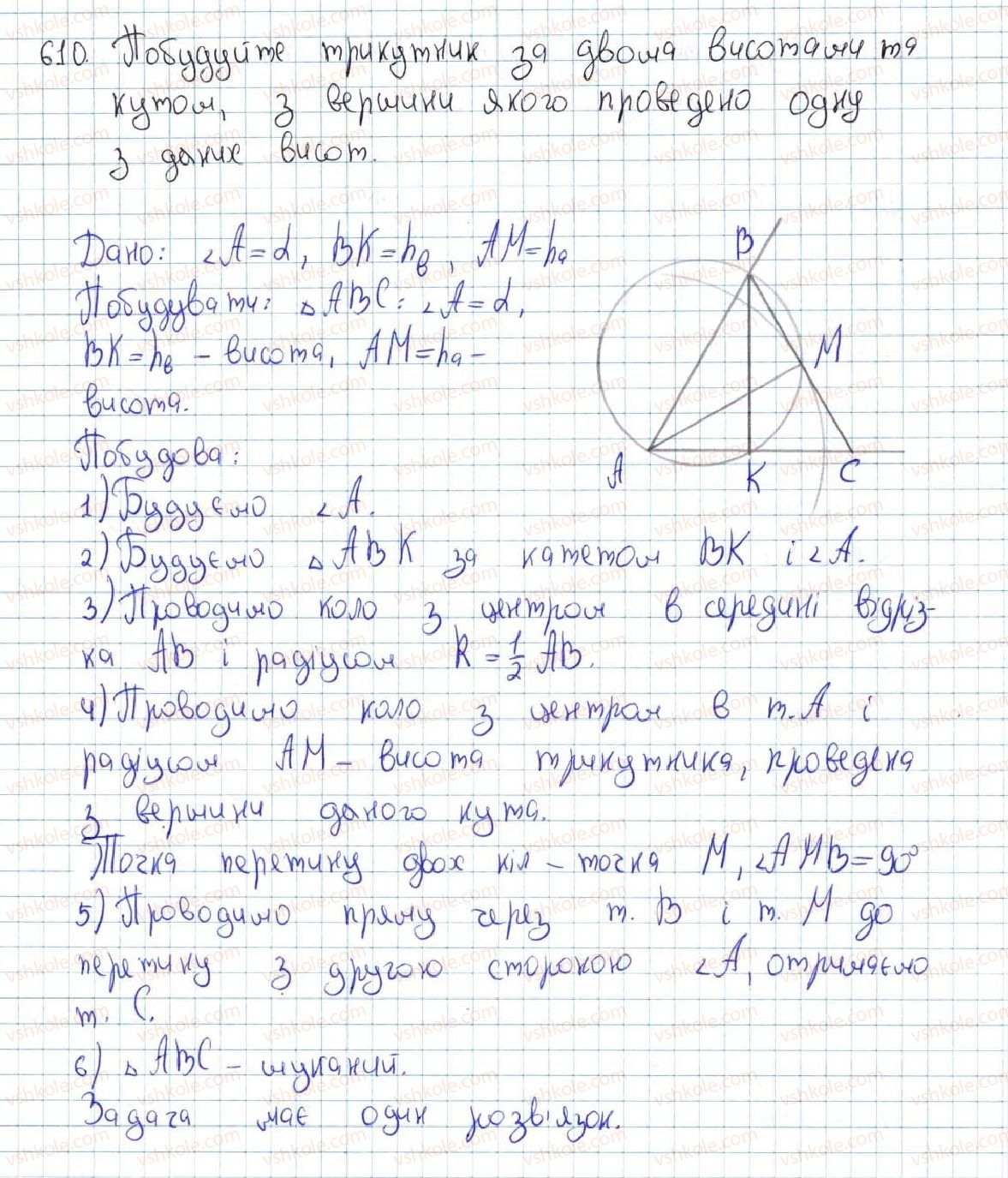 фото задание 610 - 22. задачі на побудову - § 4. коло та круг