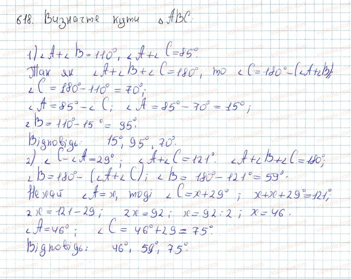 фото задание 618 - 22. задачі на побудову - § 4. коло та круг