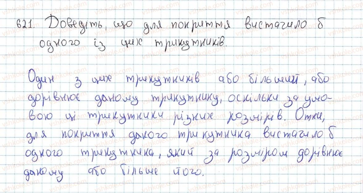 фото задание 621 - 22. задачі на побудову - § 4. коло та круг