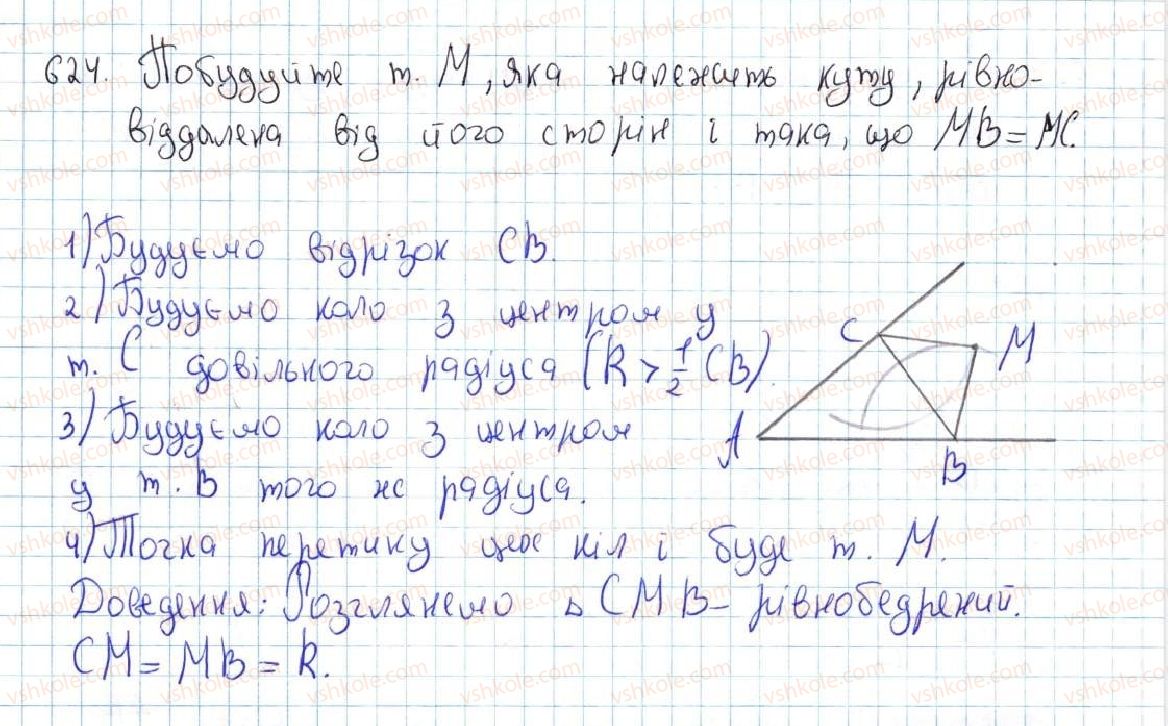 фото задание 624 - 23. метод геометричних місць точок у задачах на побудову - § 4. коло та круг