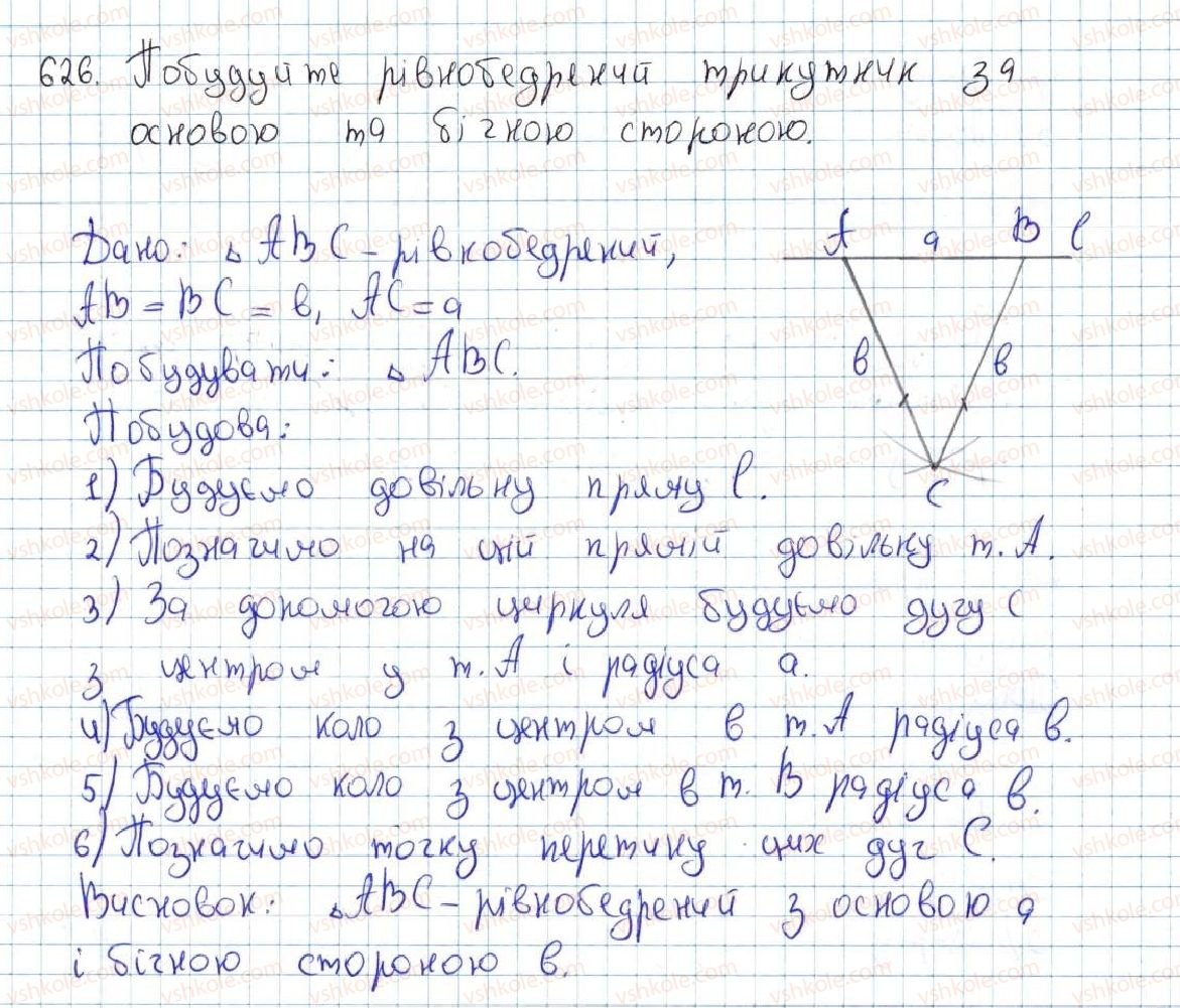 фото задание 626 - 23. метод геометричних місць точок у задачах на побудову - § 4. коло та круг