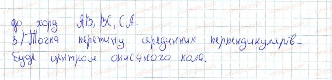 фото задание 627 - 23. метод геометричних місць точок у задачах на побудову - § 4. коло та круг