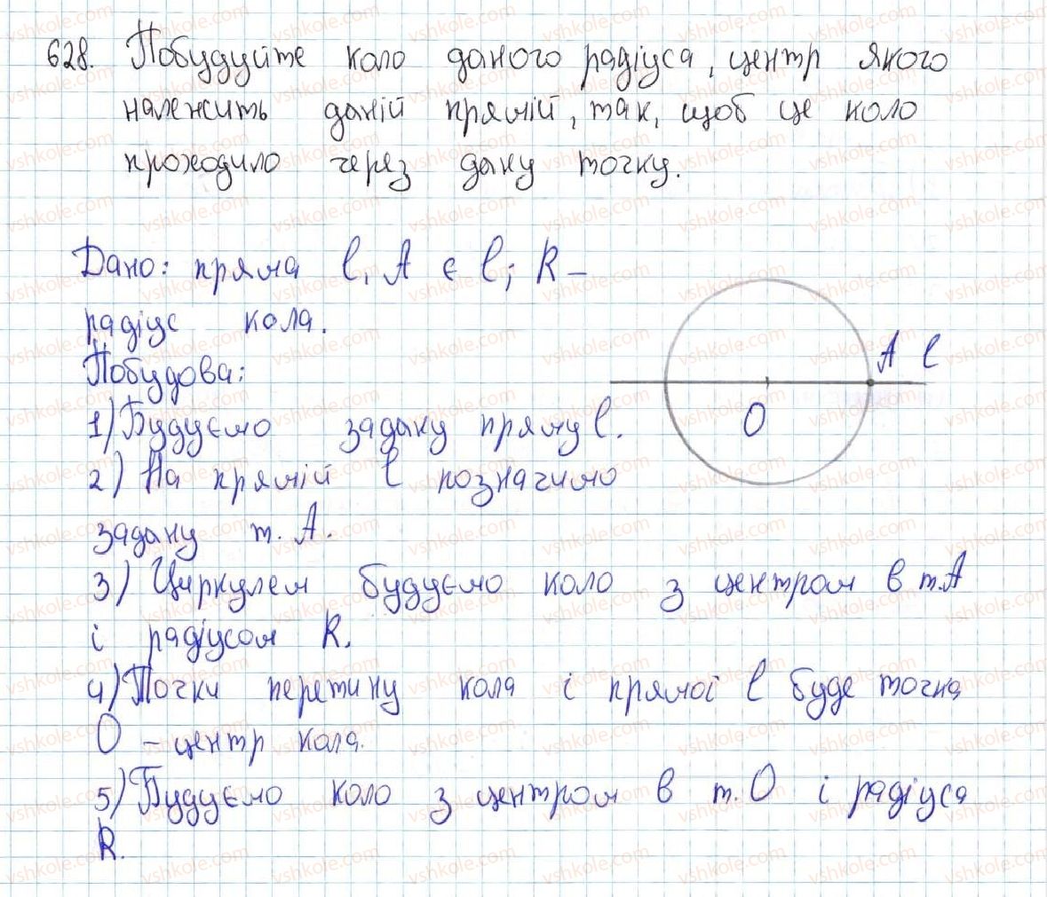фото задание 628 - 23. метод геометричних місць точок у задачах на побудову - § 4. коло та круг