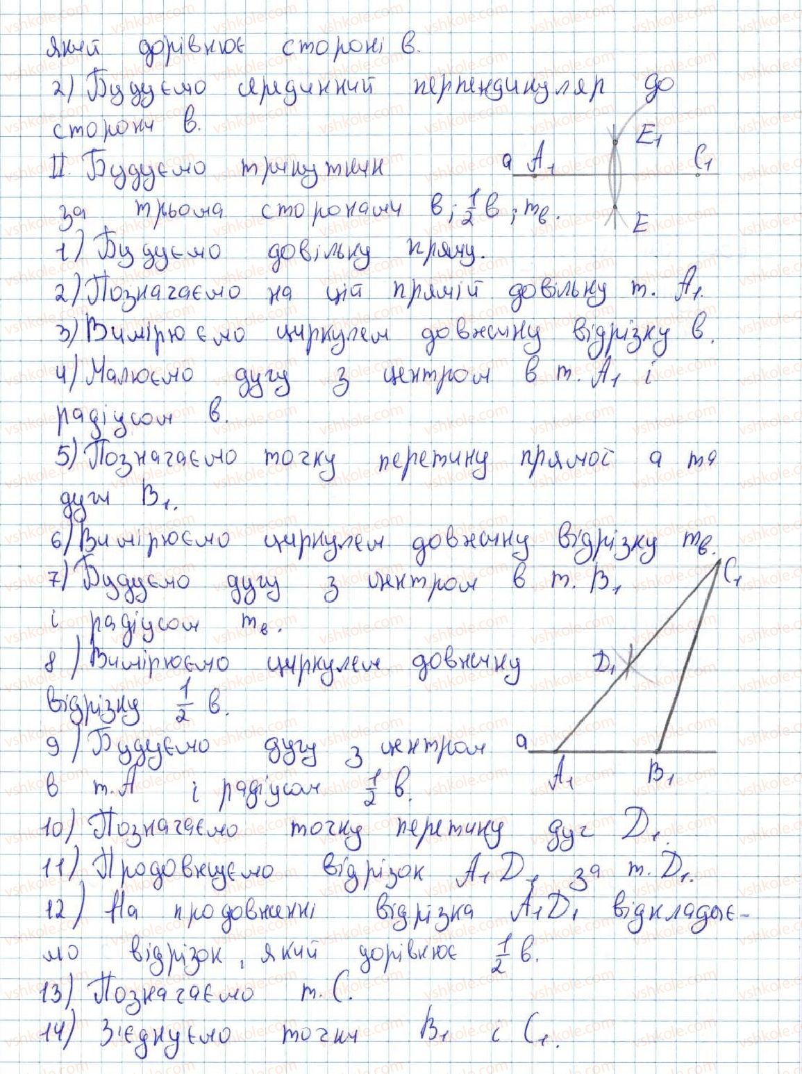 фото задание 635 - 23. метод геометричних місць точок у задачах на побудову - § 4. коло та круг