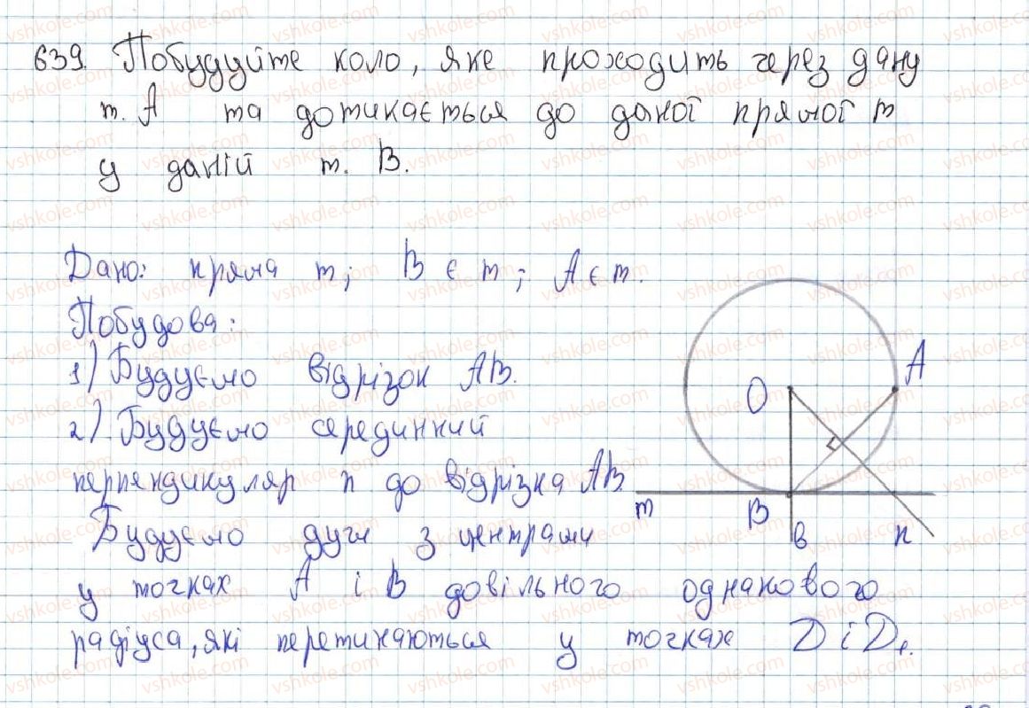 фото задание 639 - 23. метод геометричних місць точок у задачах на побудову - § 4. коло та круг