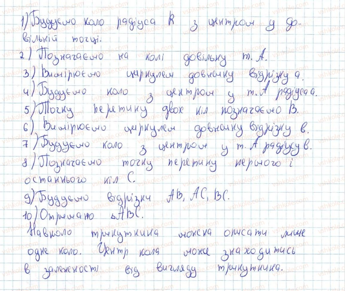 фото задание 641 - 23. метод геометричних місць точок у задачах на побудову - § 4. коло та круг