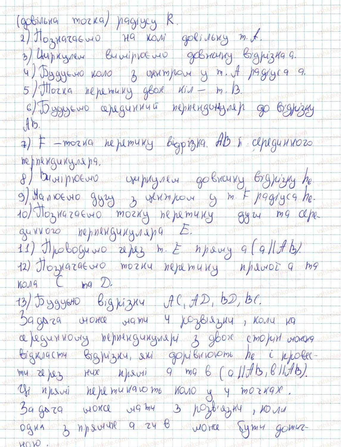 фото задание 642 - 23. метод геометричних місць точок у задачах на побудову - § 4. коло та круг