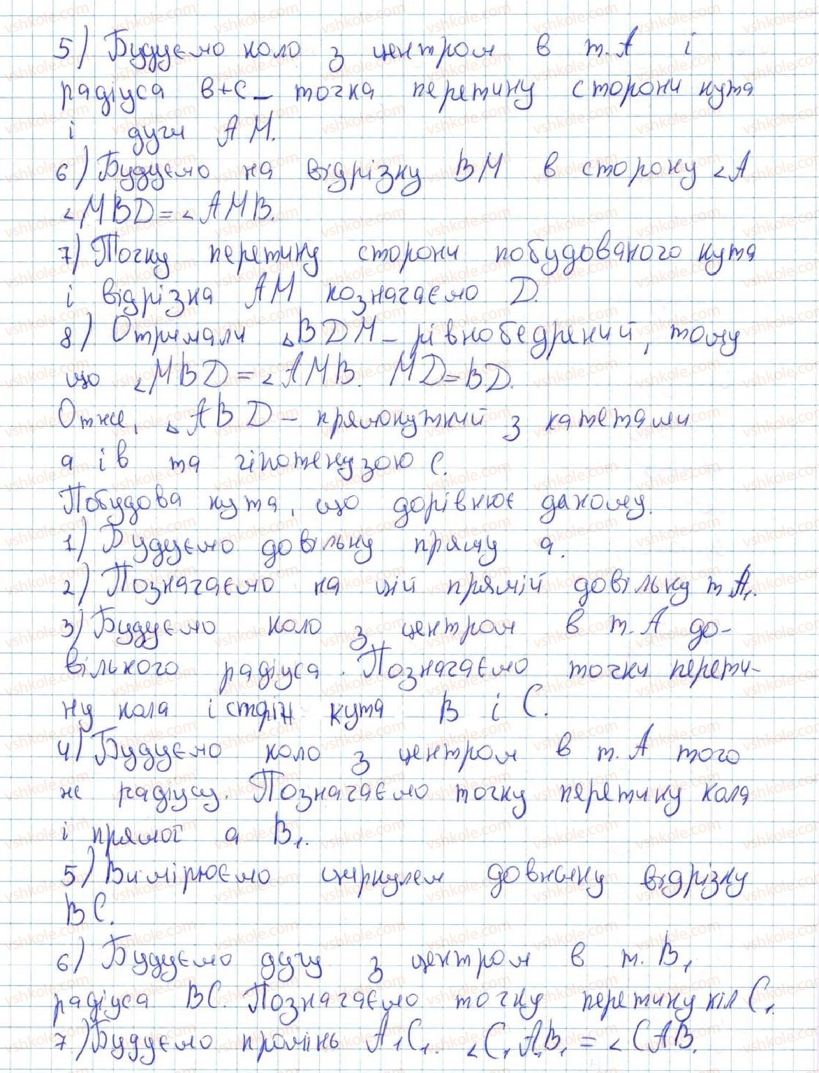 фото задание 645 - 23. метод геометричних місць точок у задачах на побудову - § 4. коло та круг