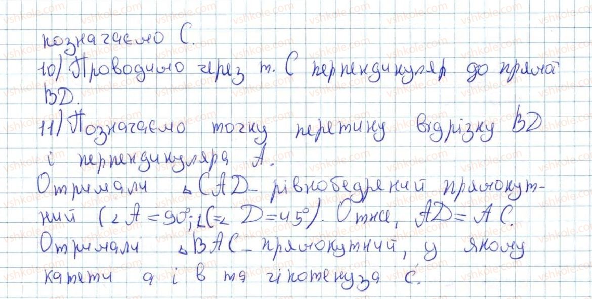 фото задание 646 - 23. метод геометричних місць точок у задачах на побудову - § 4. коло та круг
