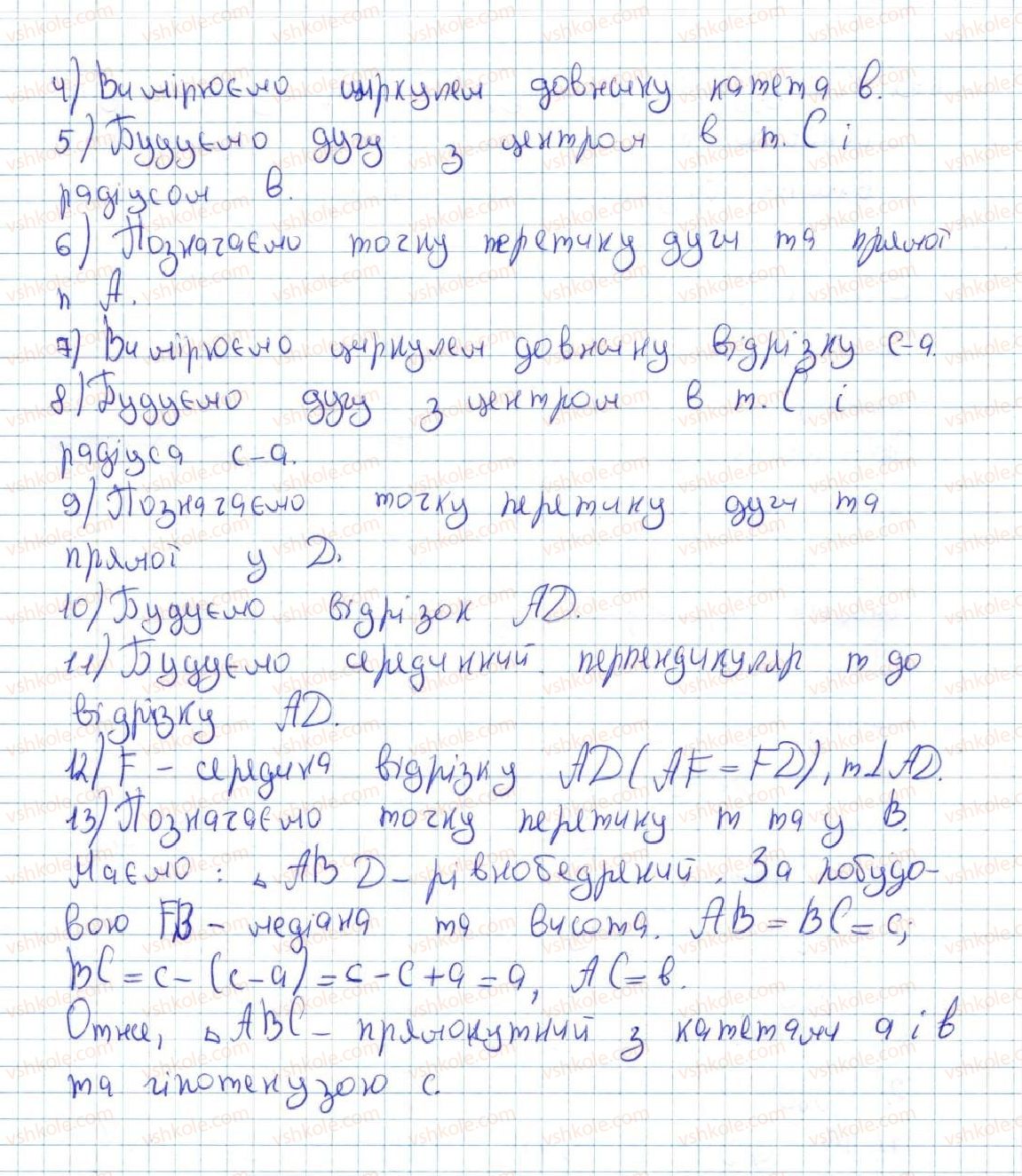 фото задание 648 - 23. метод геометричних місць точок у задачах на побудову - § 4. коло та круг