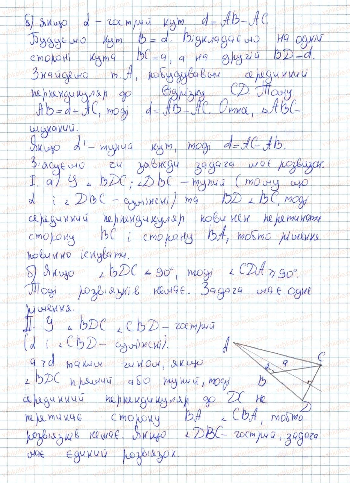 фото задание 651 - 23. метод геометричних місць точок у задачах на побудову - § 4. коло та круг