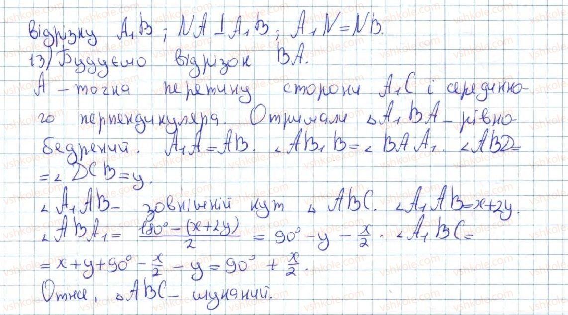 фото задание 654 - 23. метод геометричних місць точок у задачах на побудову - § 4. коло та круг