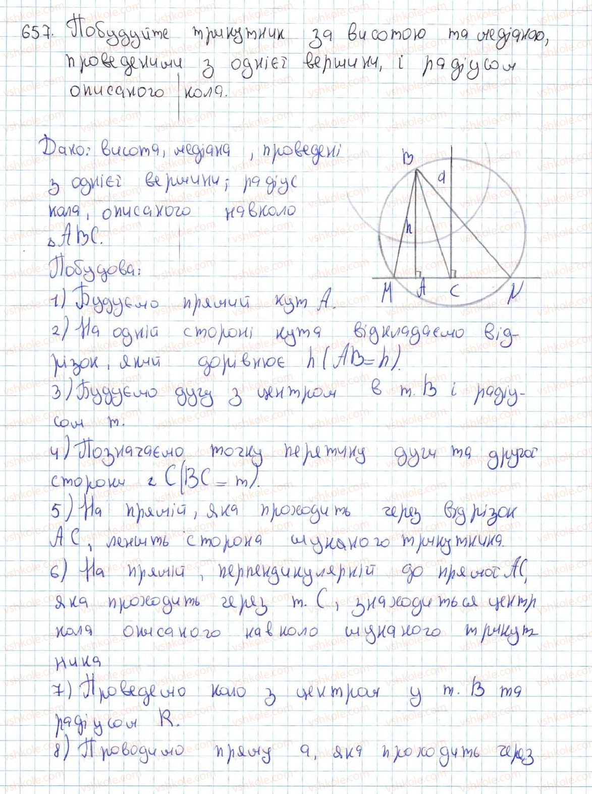 фото задание 657 - 23. метод геометричних місць точок у задачах на побудову - § 4. коло та круг