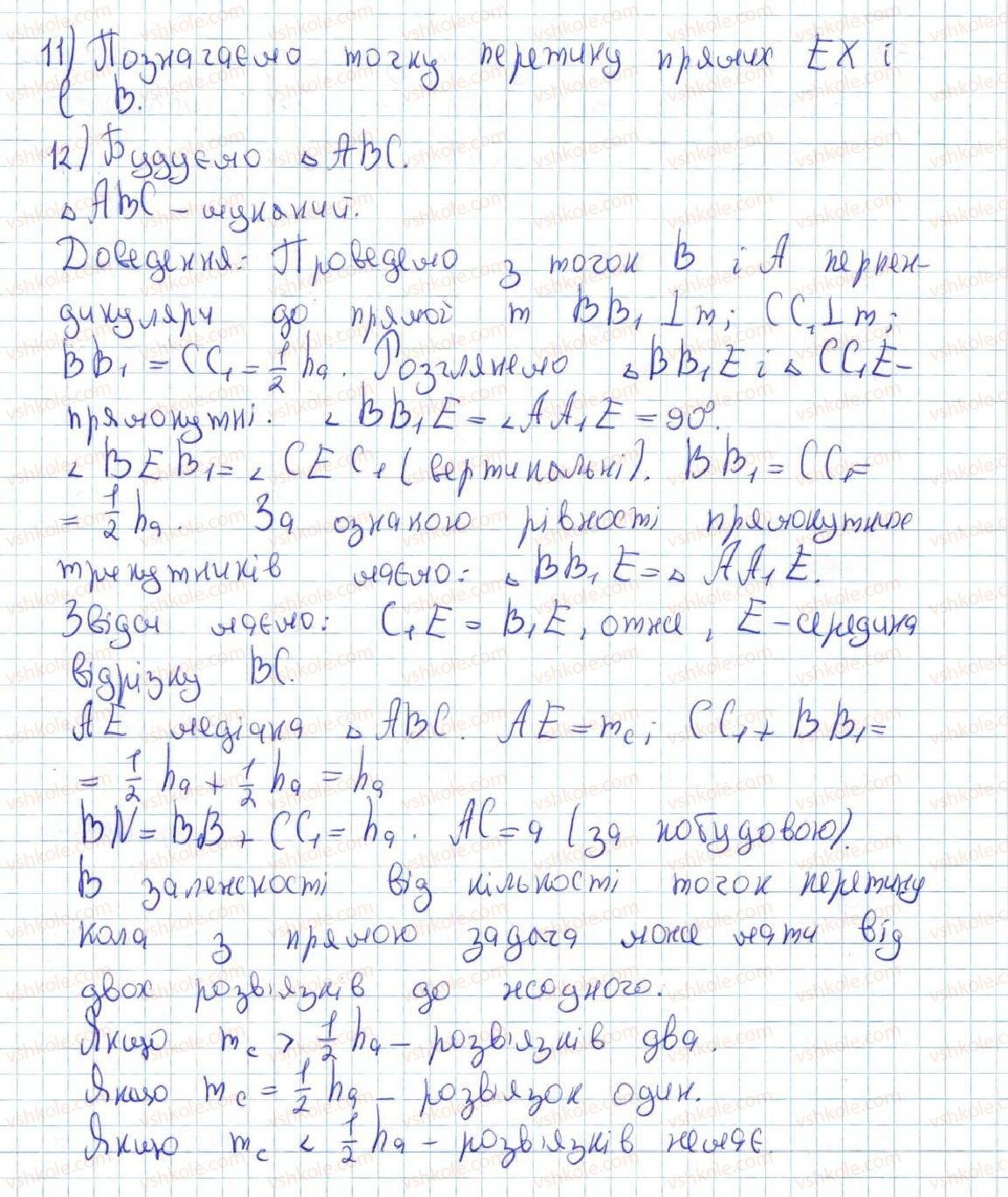 фото задание 659 - 23. метод геометричних місць точок у задачах на побудову - § 4. коло та круг
