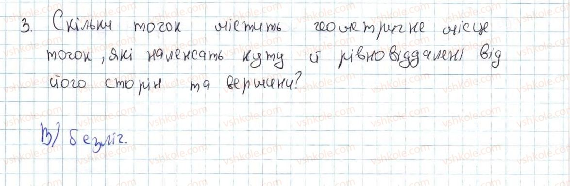 фото задание 3 - завдання № 4 «перевірте себе» в тестовій формі - § 4. коло та круг