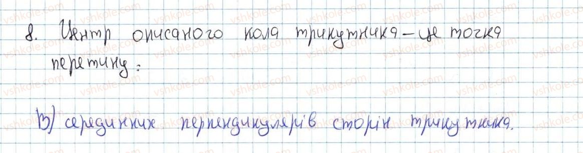 фото задание 8 - завдання № 4 «перевірте себе» в тестовій формі - § 4. коло та круг