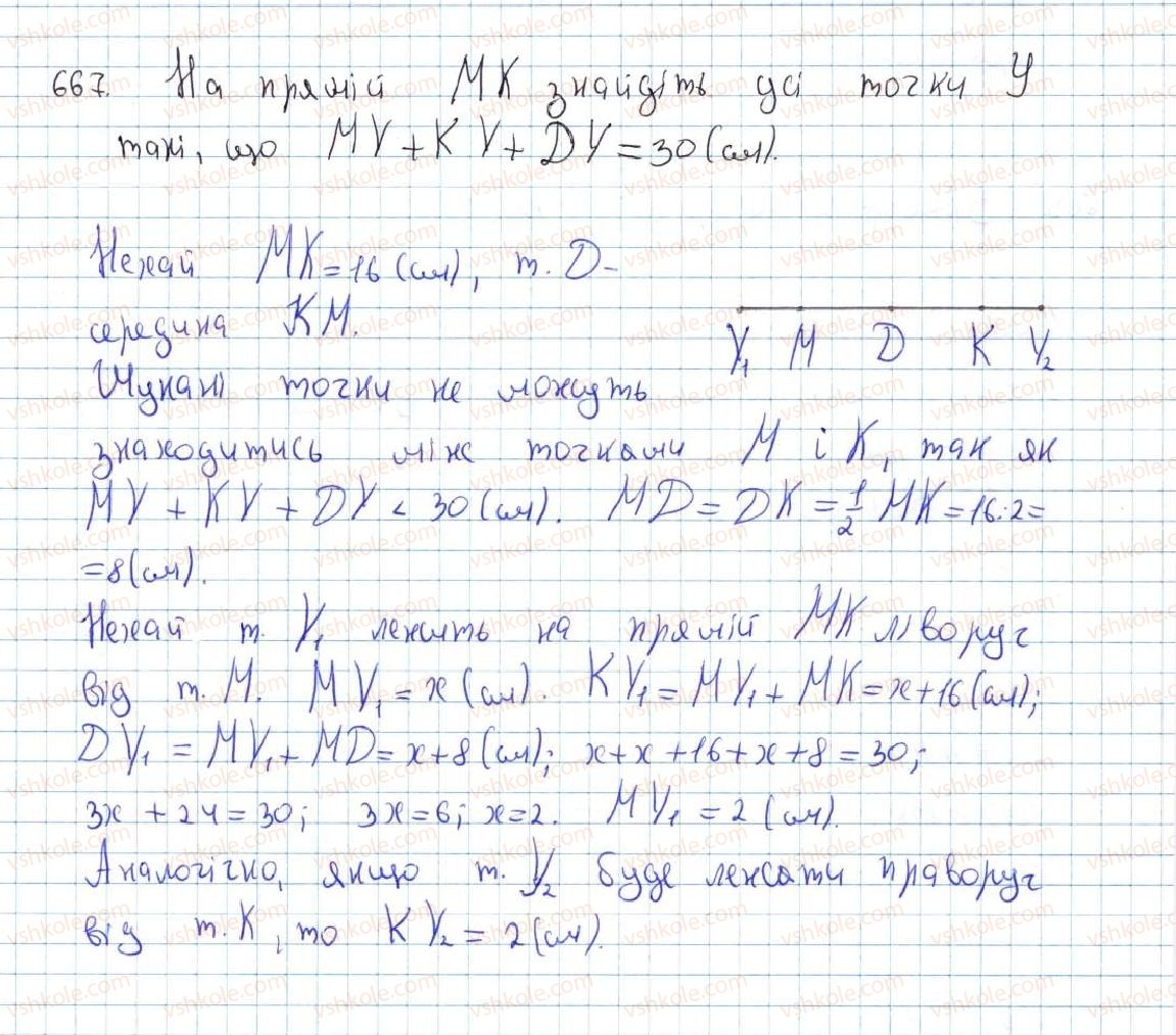 фото задание 667 - вправи для повторення курсу геометрії 7 класу