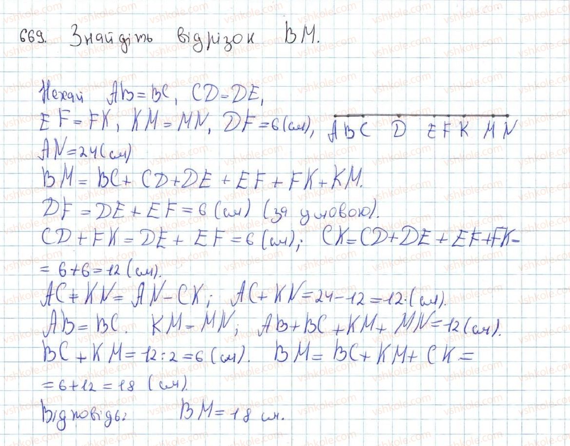 фото задание 669 - вправи для повторення курсу геометрії 7 класу