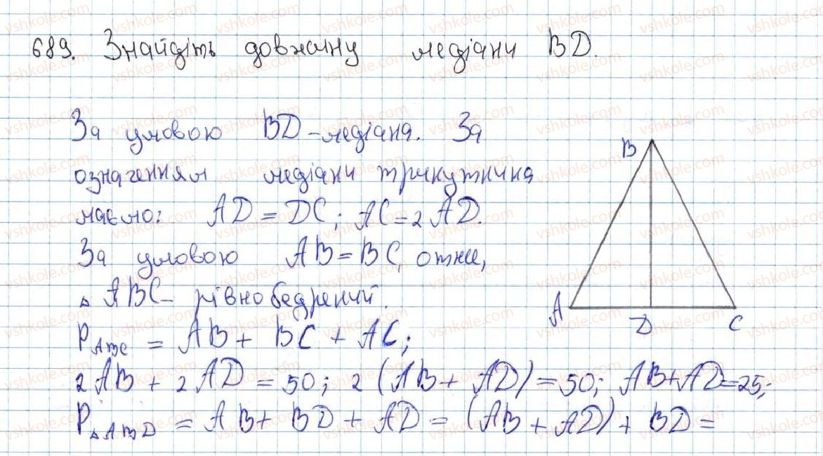фото задание 689 - вправи для повторення курсу геометрії 7 класу
