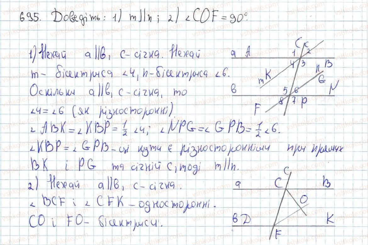 фото задание 695 - вправи для повторення курсу геометрії 7 класу