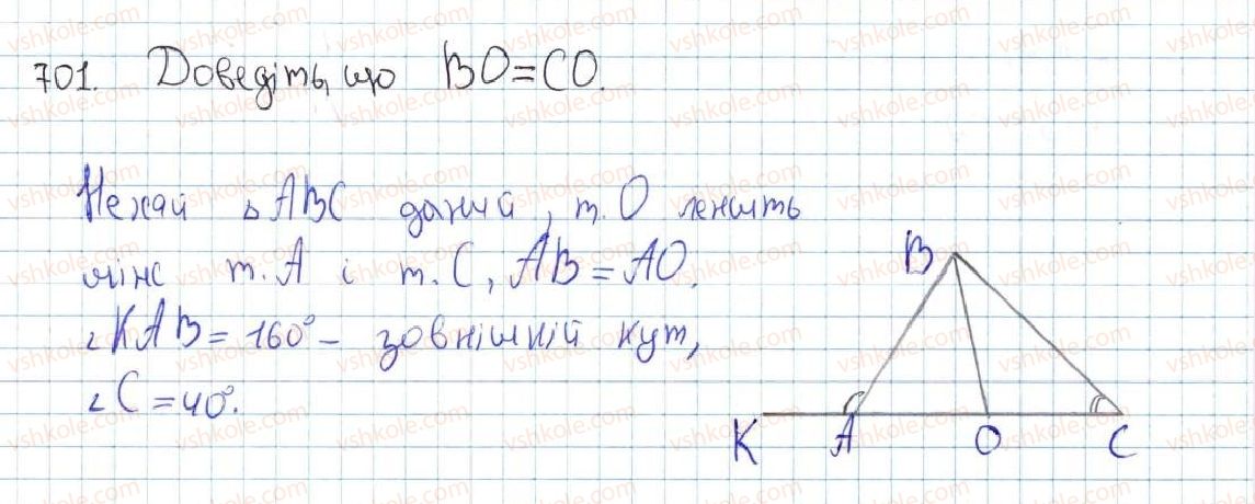 фото задание 701 - вправи для повторення курсу геометрії 7 класу