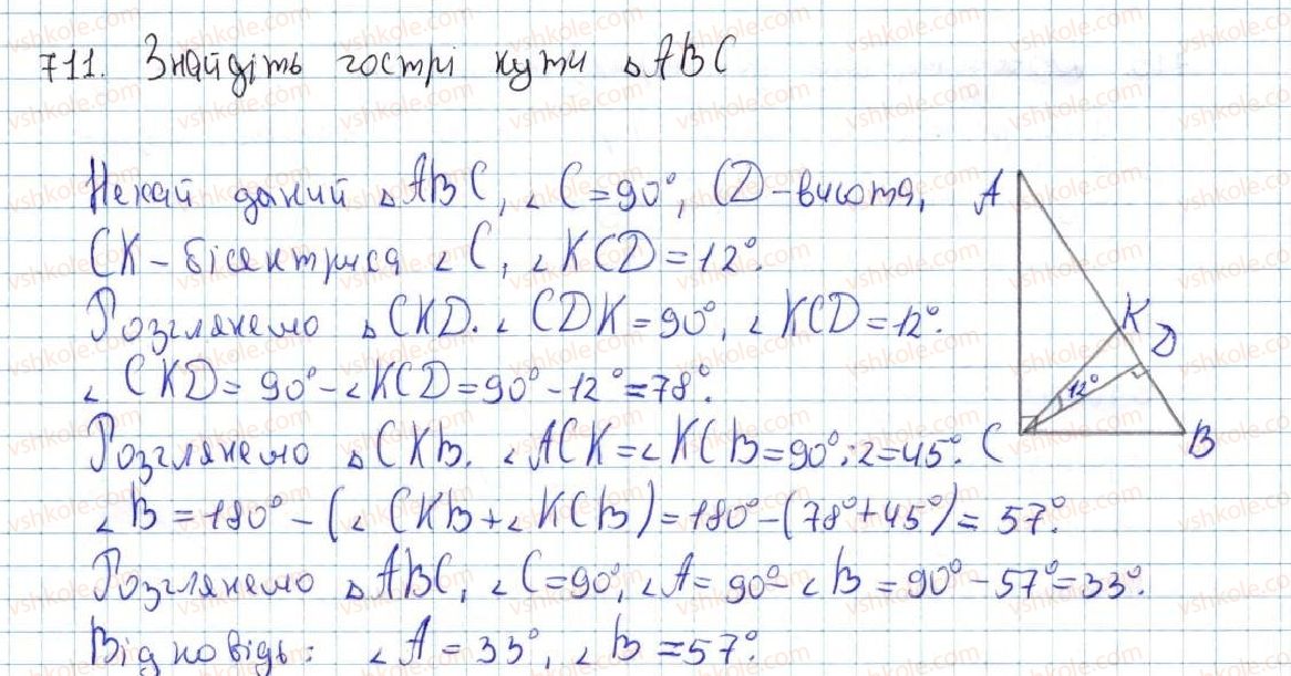 фото задание 711 - вправи для повторення курсу геометрії 7 класу