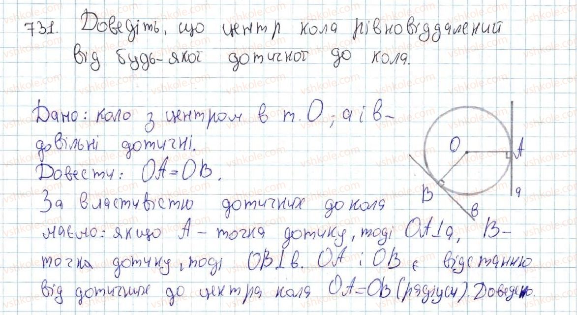 фото задание 731 - вправи для повторення курсу геометрії 7 класу