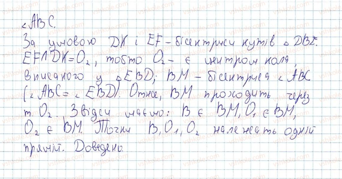 фото задание 741 - вправи для повторення курсу геометрії 7 класу