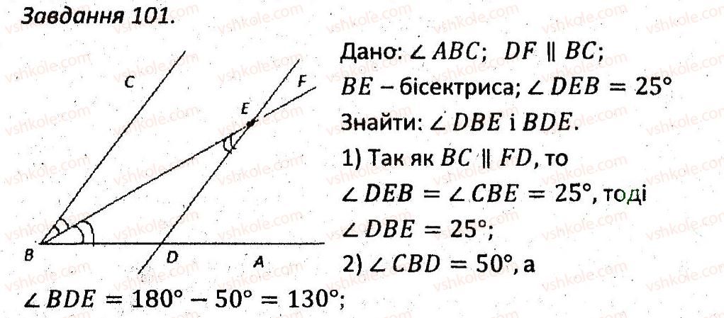фото задание 101 - варіант 1