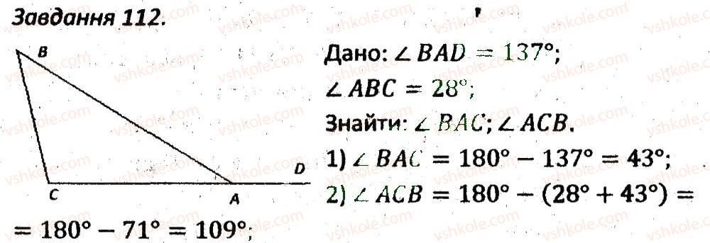 фото задание 112 - варіант 1