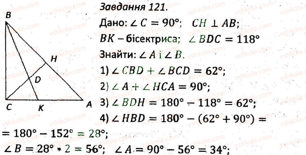 фото задание 121 - варіант 1