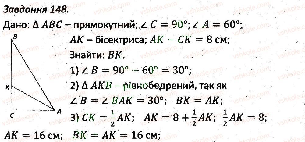 фото задание 148 - варіант 1