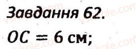 фото задание 62 - варіант 1