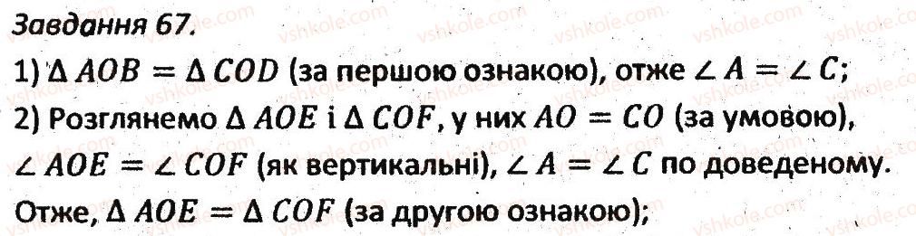 фото задание 67 - варіант 1